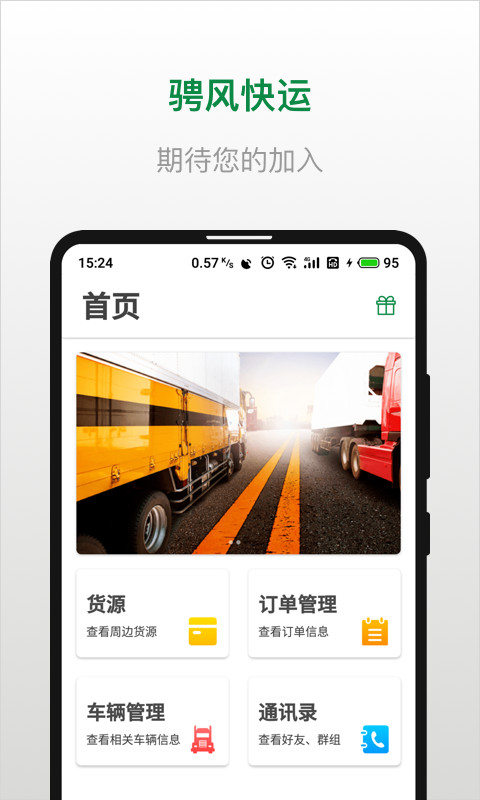 骋风快运司机端v3.0.5截图1