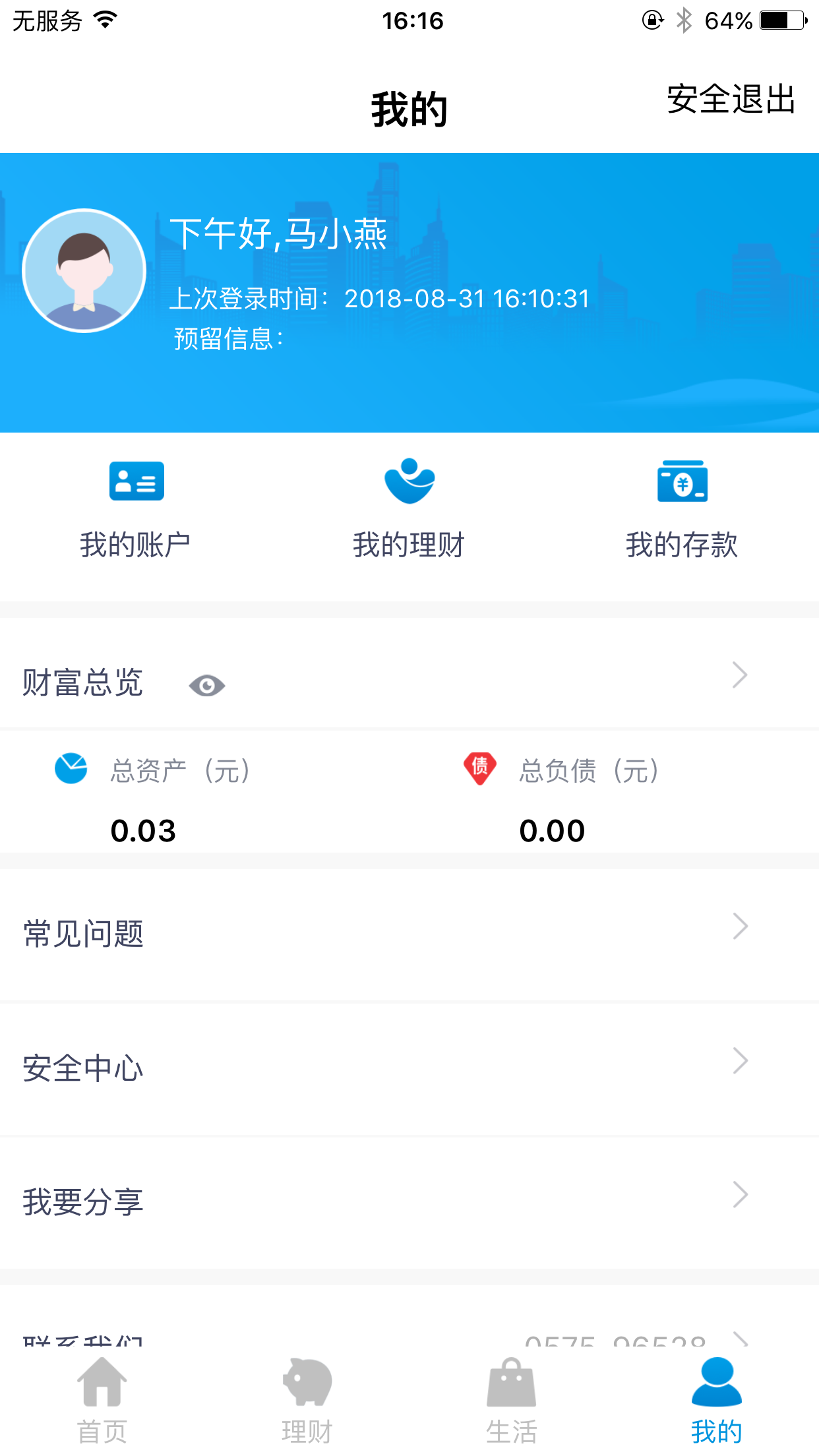 绍兴银行v3.1.0截图4