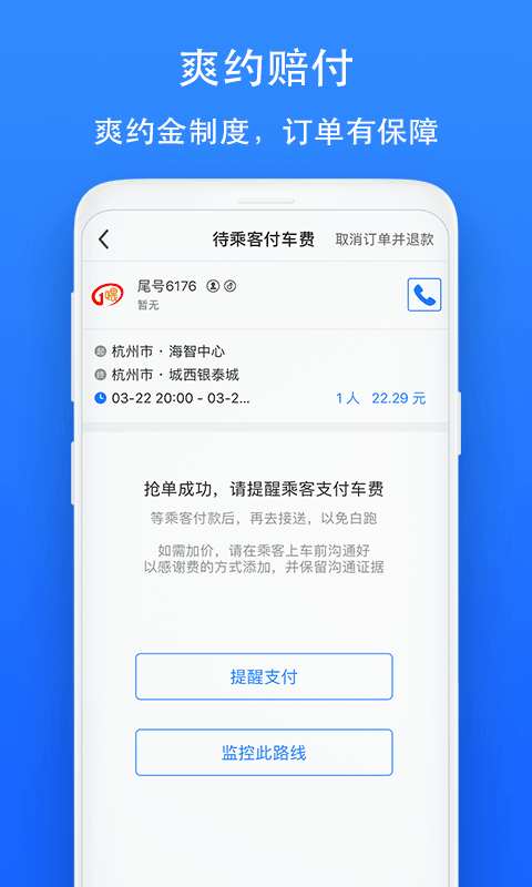 顺风车司机版v1.0.4截图5