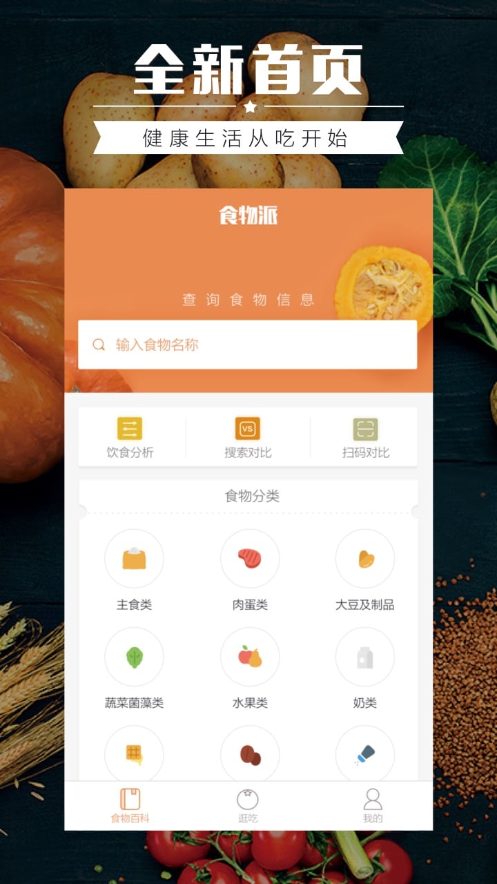 食物库v2.8.0截图1