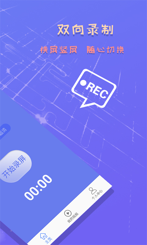 录屏v4.0.1截图3