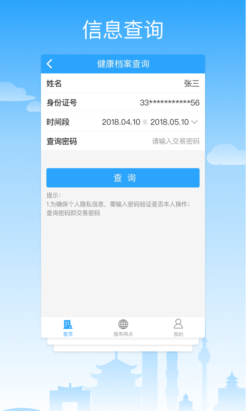 贵服通v1.1.0截图3