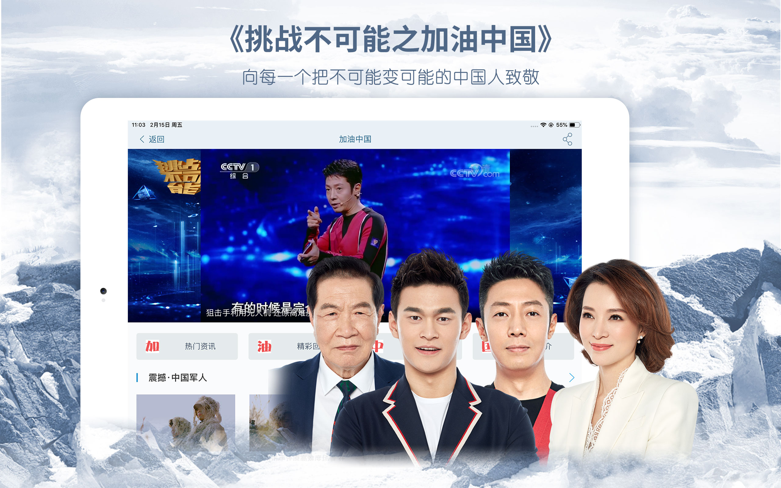 央视影音HDv6.5.5截图1