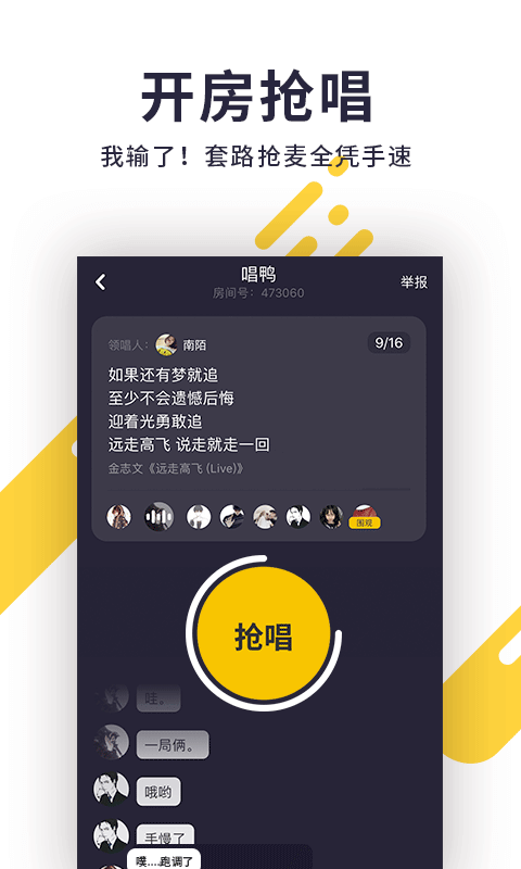 唱鸭v1.6.0.9截图5