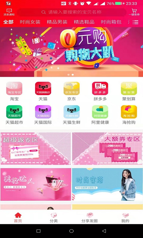 返客联盟v1.8.6截图4