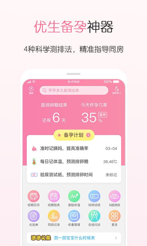 疯狂造人备孕怀孕v8.0.0截图2