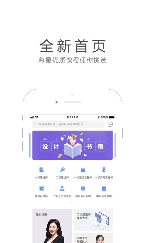 环球网校v5.0.1截图1