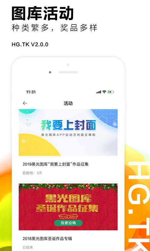 黑光图库v2.0.18截图4