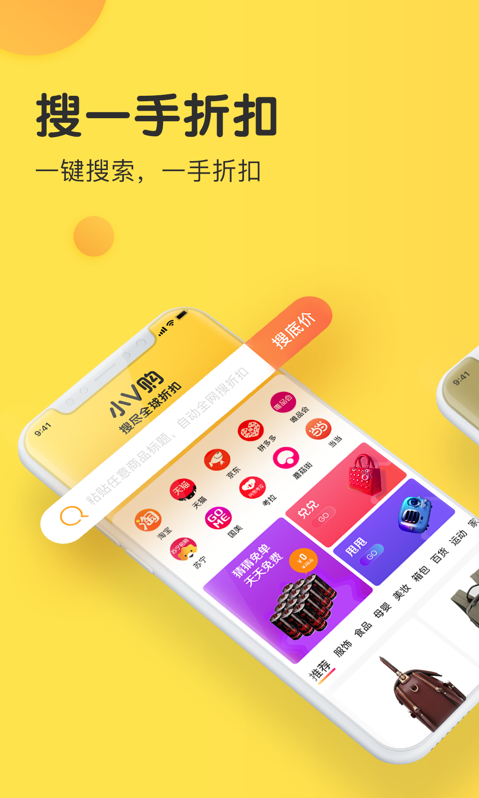 小V购截图2