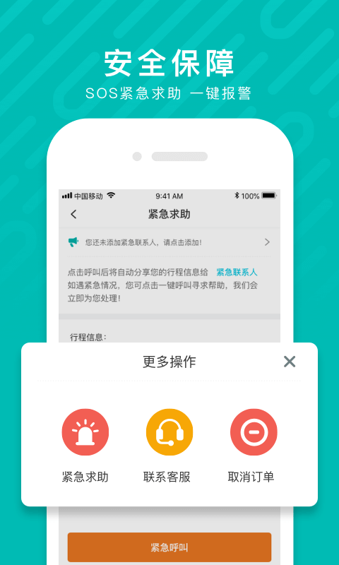 享道出行司机v2.0.2.54截图4