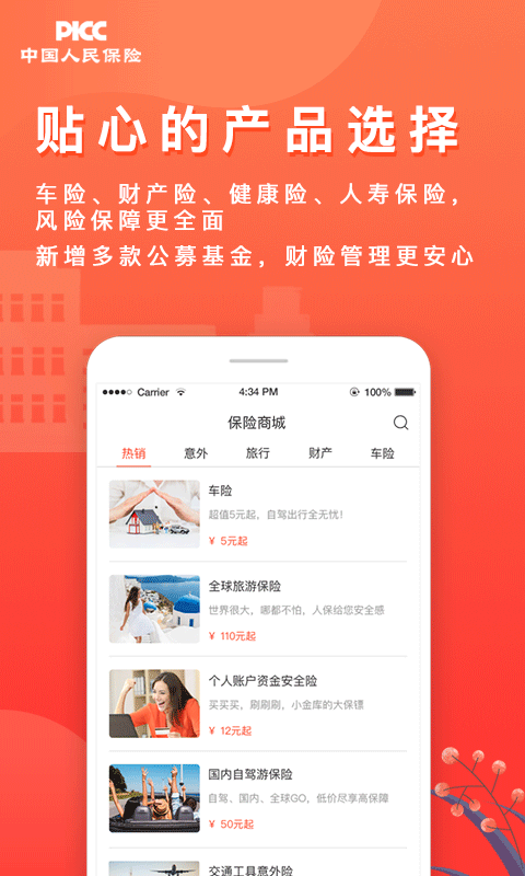 中国人保v4.1.1截图3