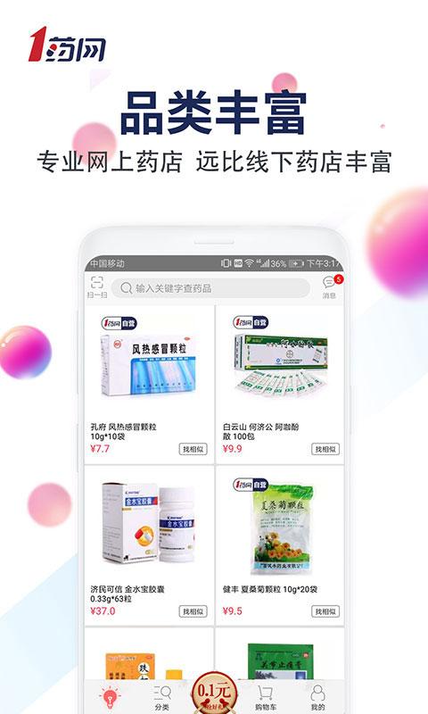 1药网v5.5.5截图3