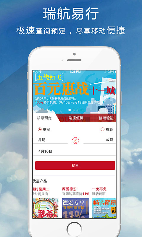 瑞航易行v1.0.12截图2