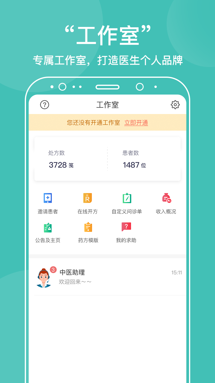 中医在线v4.5.2截图2