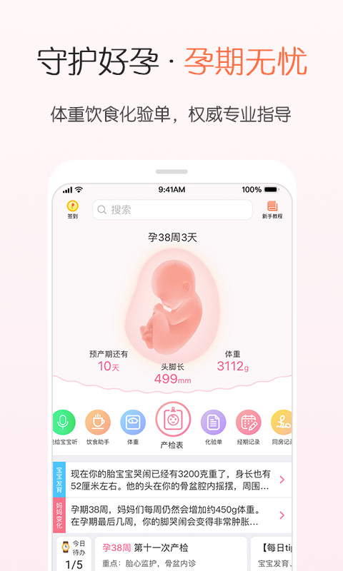 疯狂造人备孕怀孕v8.0.0截图3