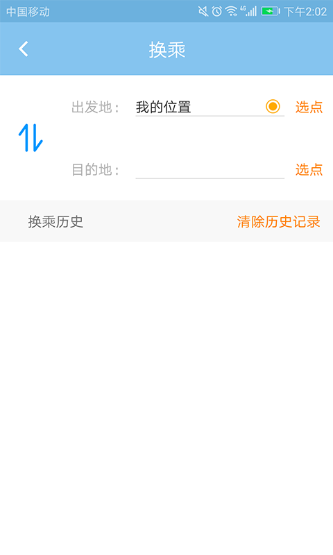 春城e路通v4.8截图1