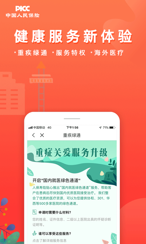 中国人保v4.1.1截图4