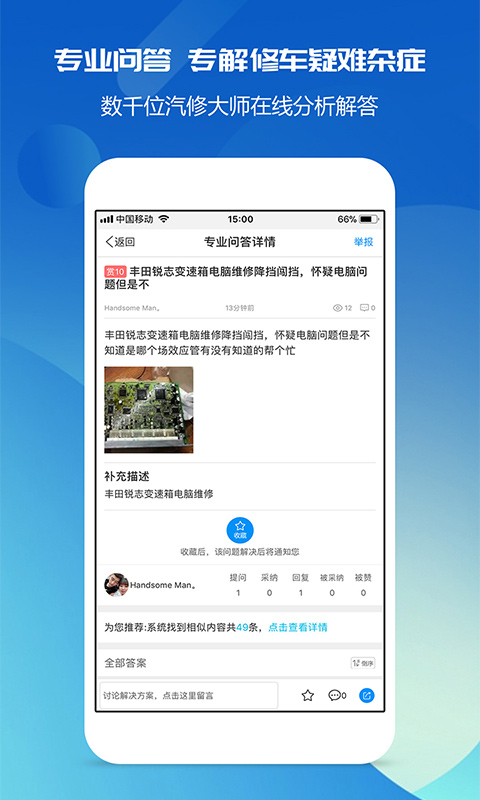 汽修宝典v2.5.0截图3