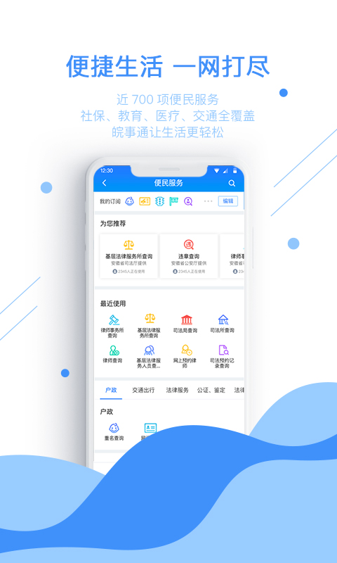 皖事通v1.1.3截图3