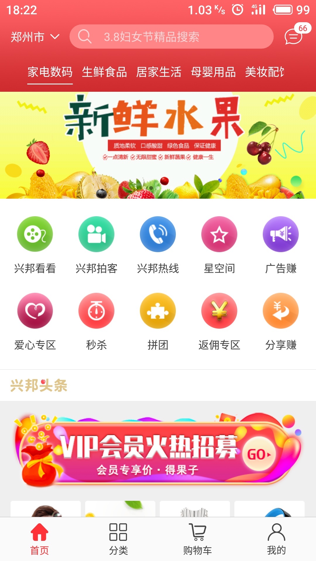 兴邦乐购截图1