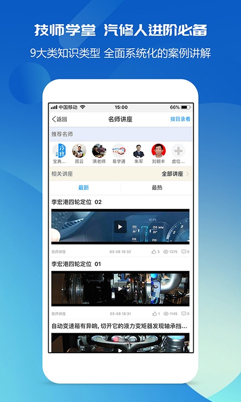 汽修宝典v2.5.0截图4