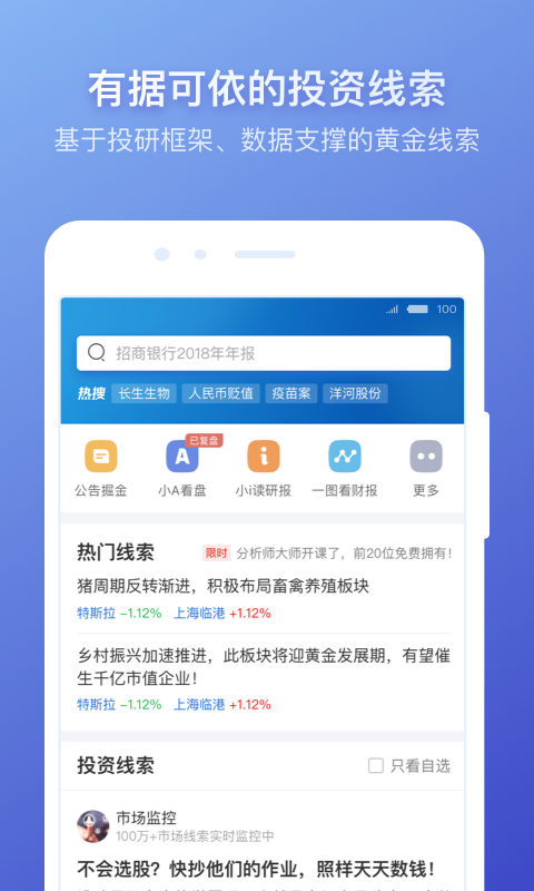 萝卜投研v3.15.0.33截图1