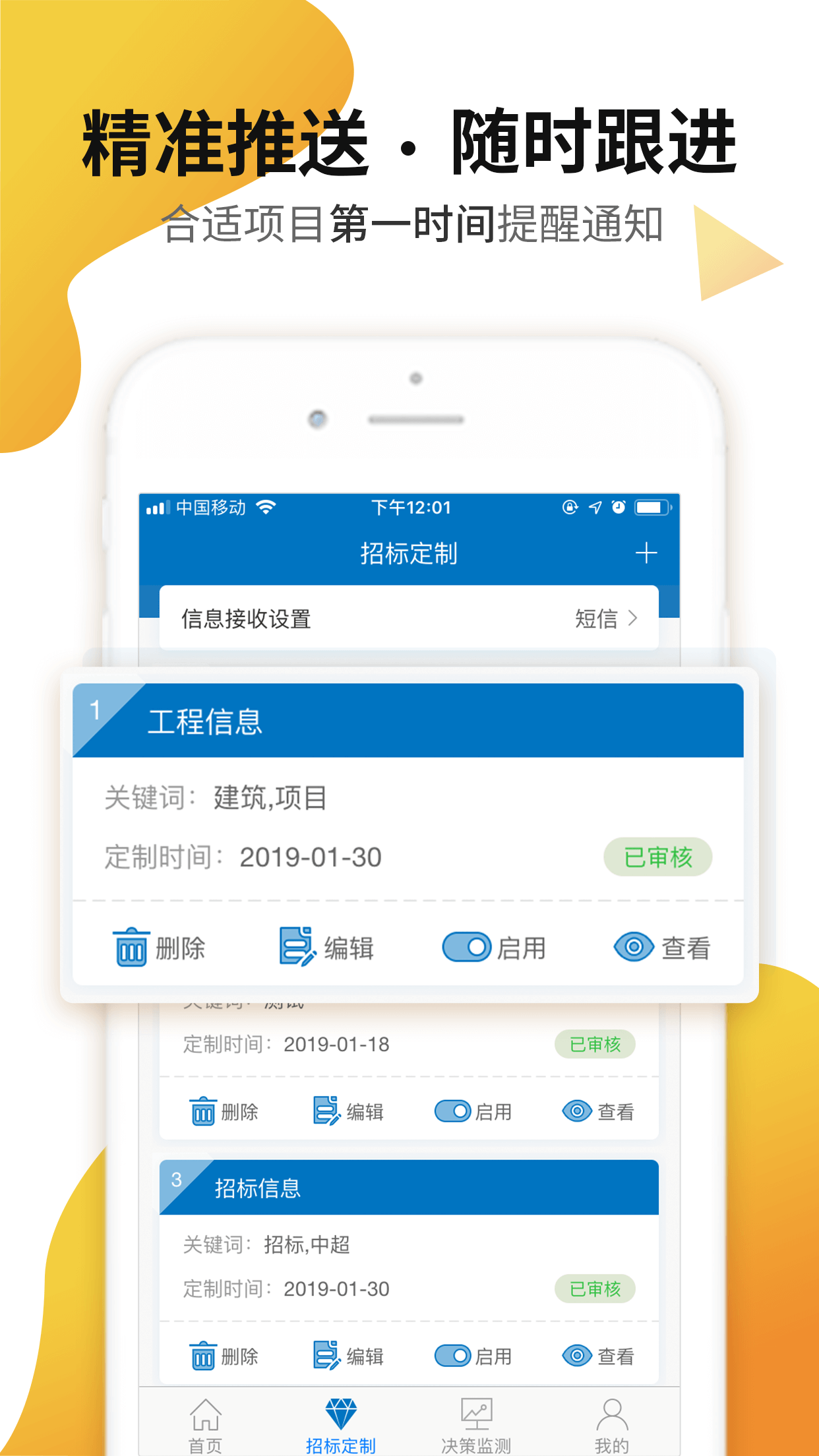 标讯快车招标信息查询v3.0.7截图4