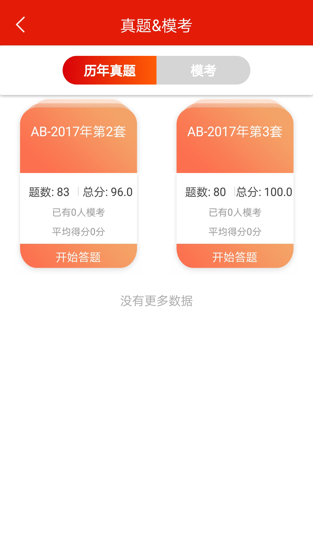 ACCA泽稷智题库v2.3.8截图3