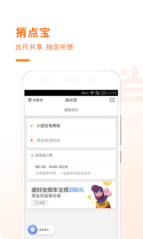 捎点宝v3.0.1截图2