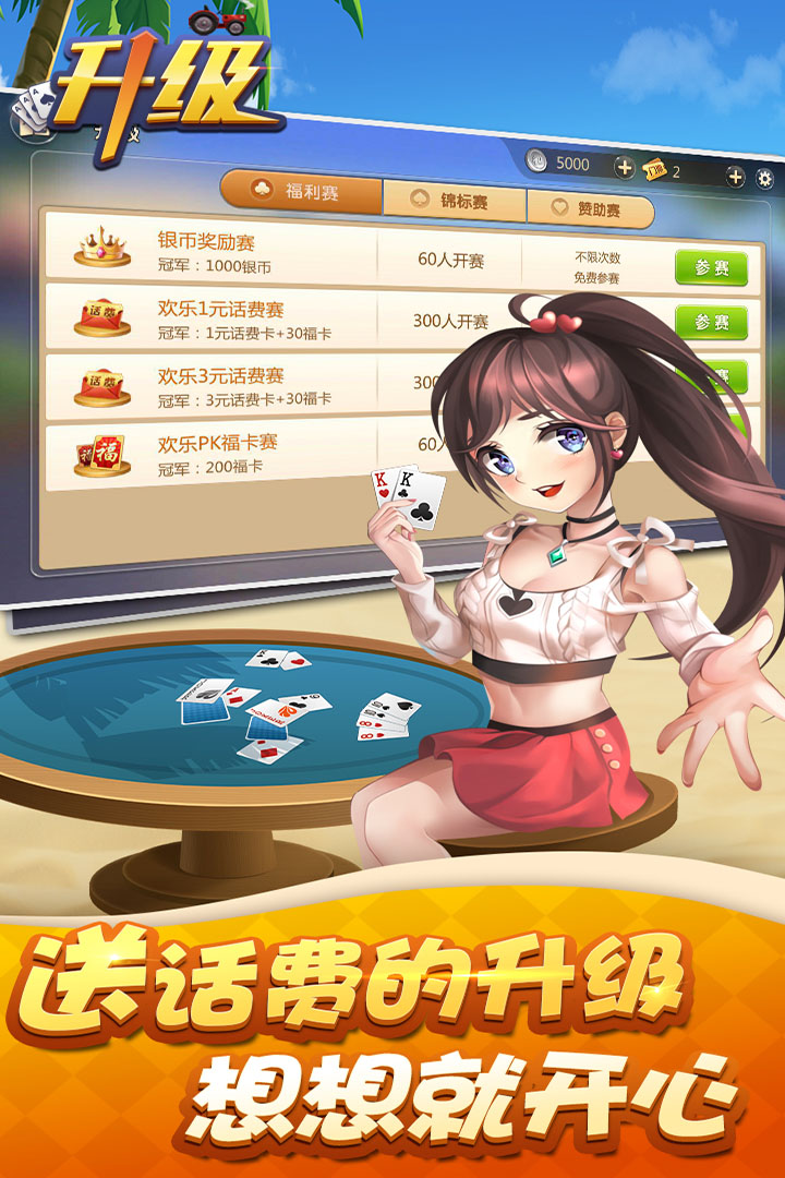 元游升级（停运）截图5