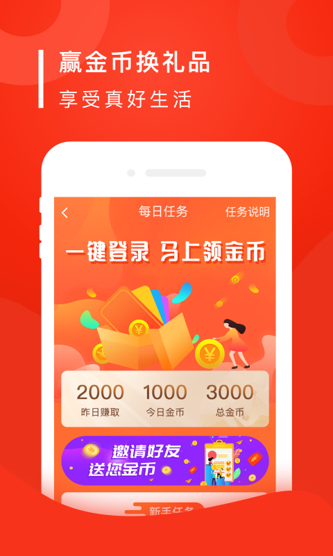 真好生活截图4