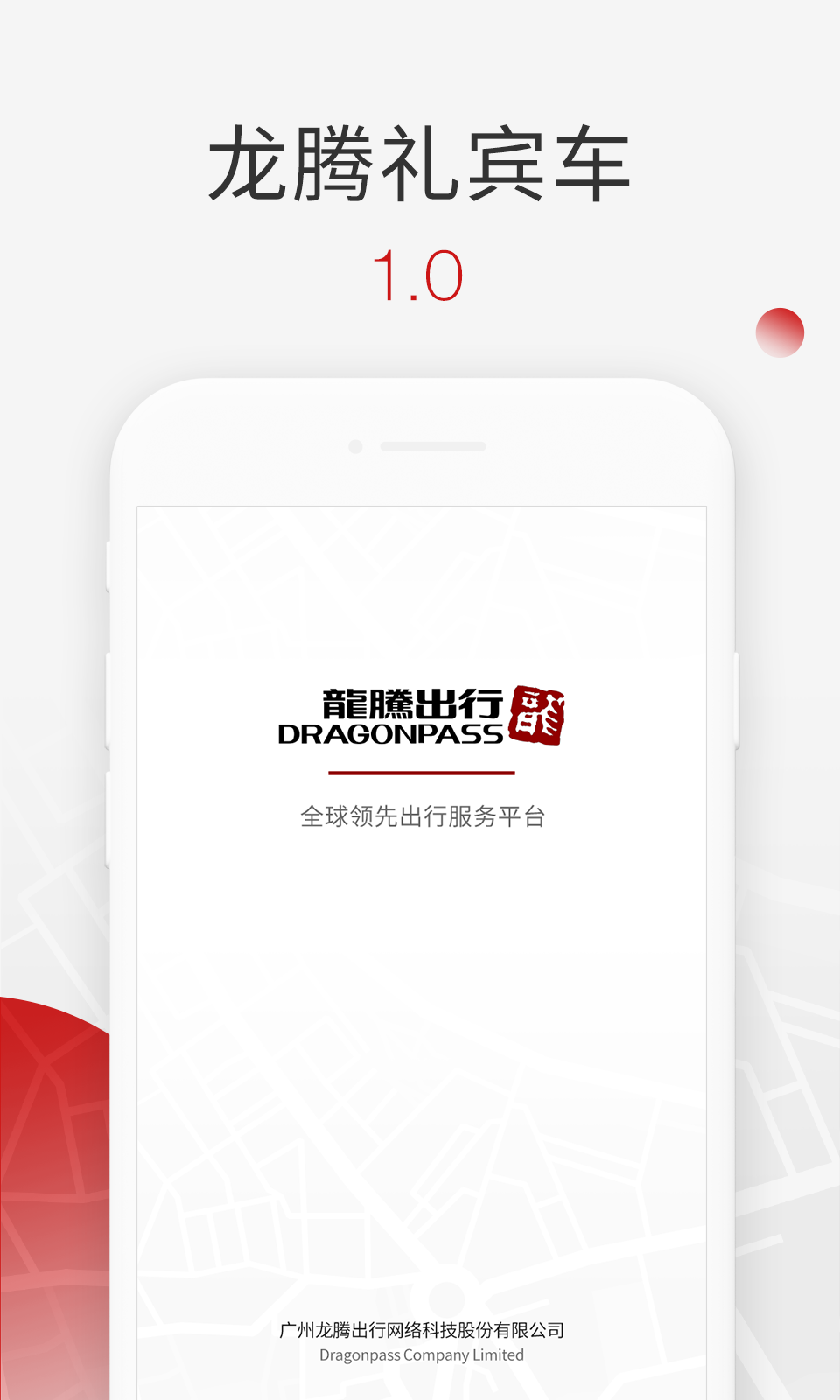 龙腾礼宾车v1.1截图1