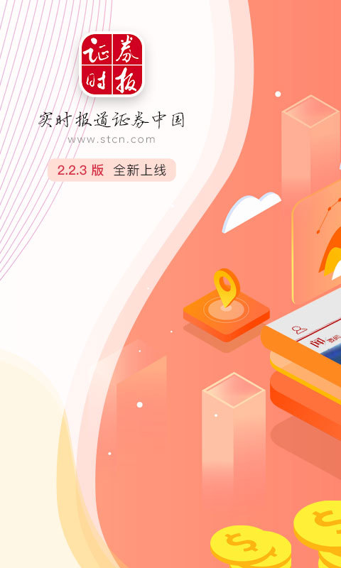 证券时报v2.2.5截图1