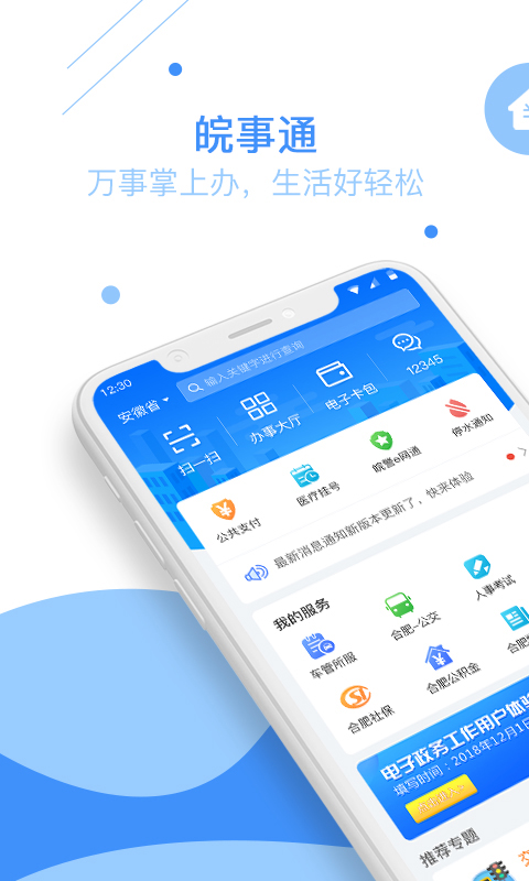 皖事通v1.1.3截图1