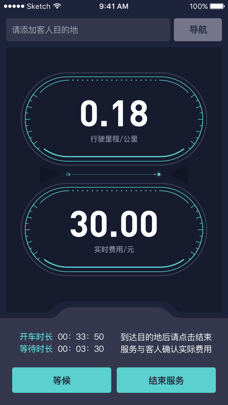 代驾计价v1.0.0截图2