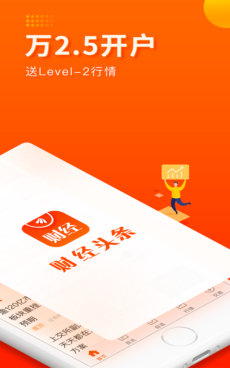 财经头条v8.1截图2