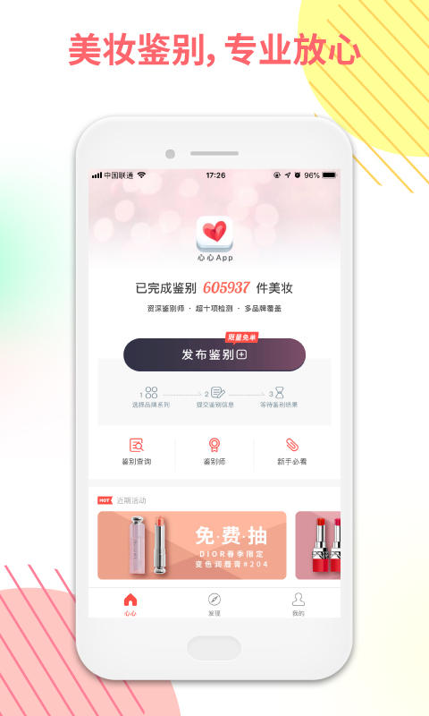 心心v1.6.1截图1