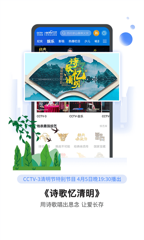 CCTV手机电视v3.1.0截图2