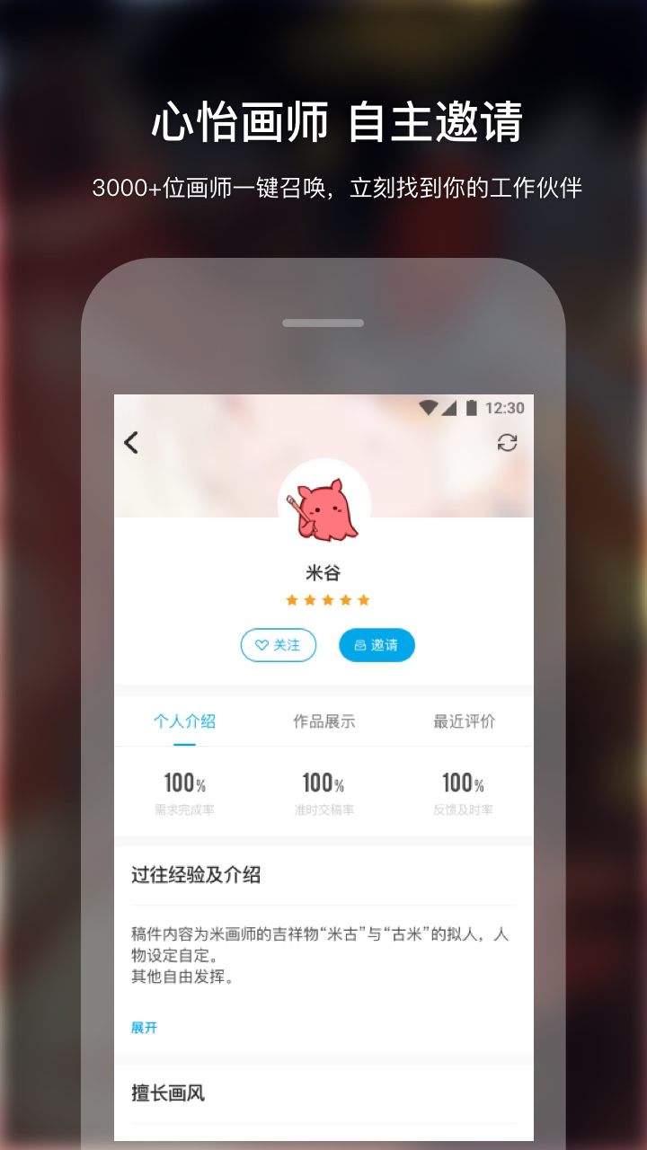 米画师v4.0.4截图3