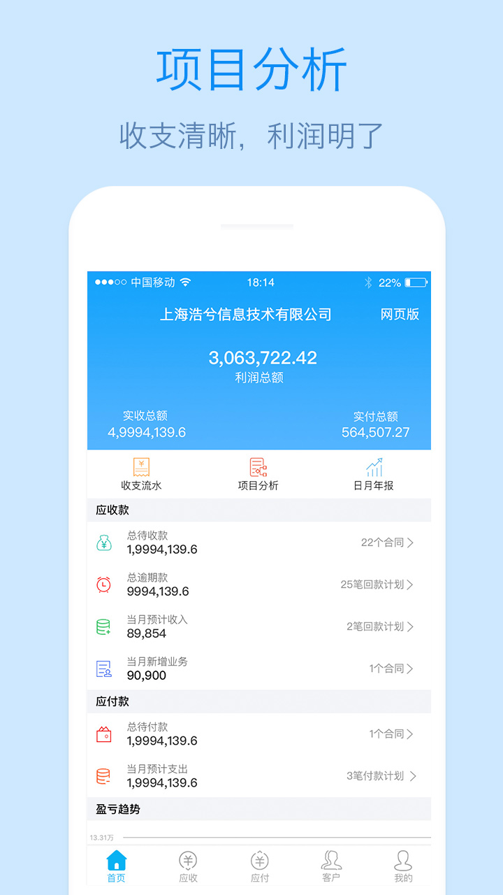 记应收-企业账款管理提醒v1.27.0.0403截图1