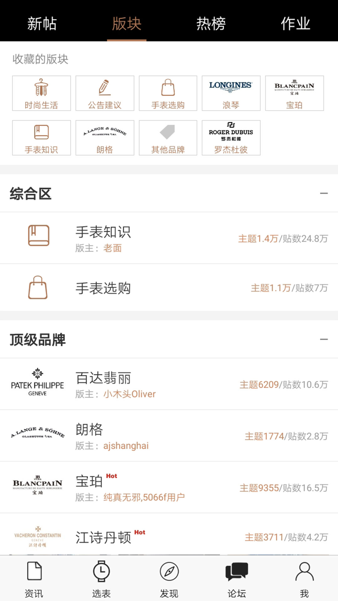 腕表之家v2.7.3截图4