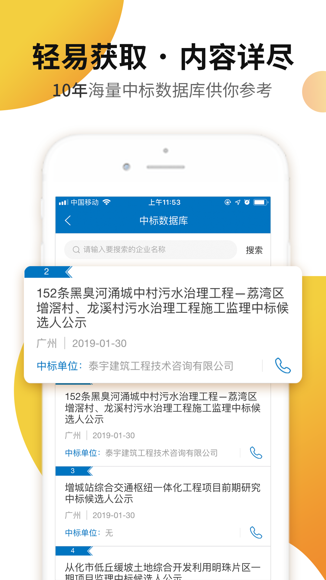 标讯快车招标信息查询v3.0.7截图3