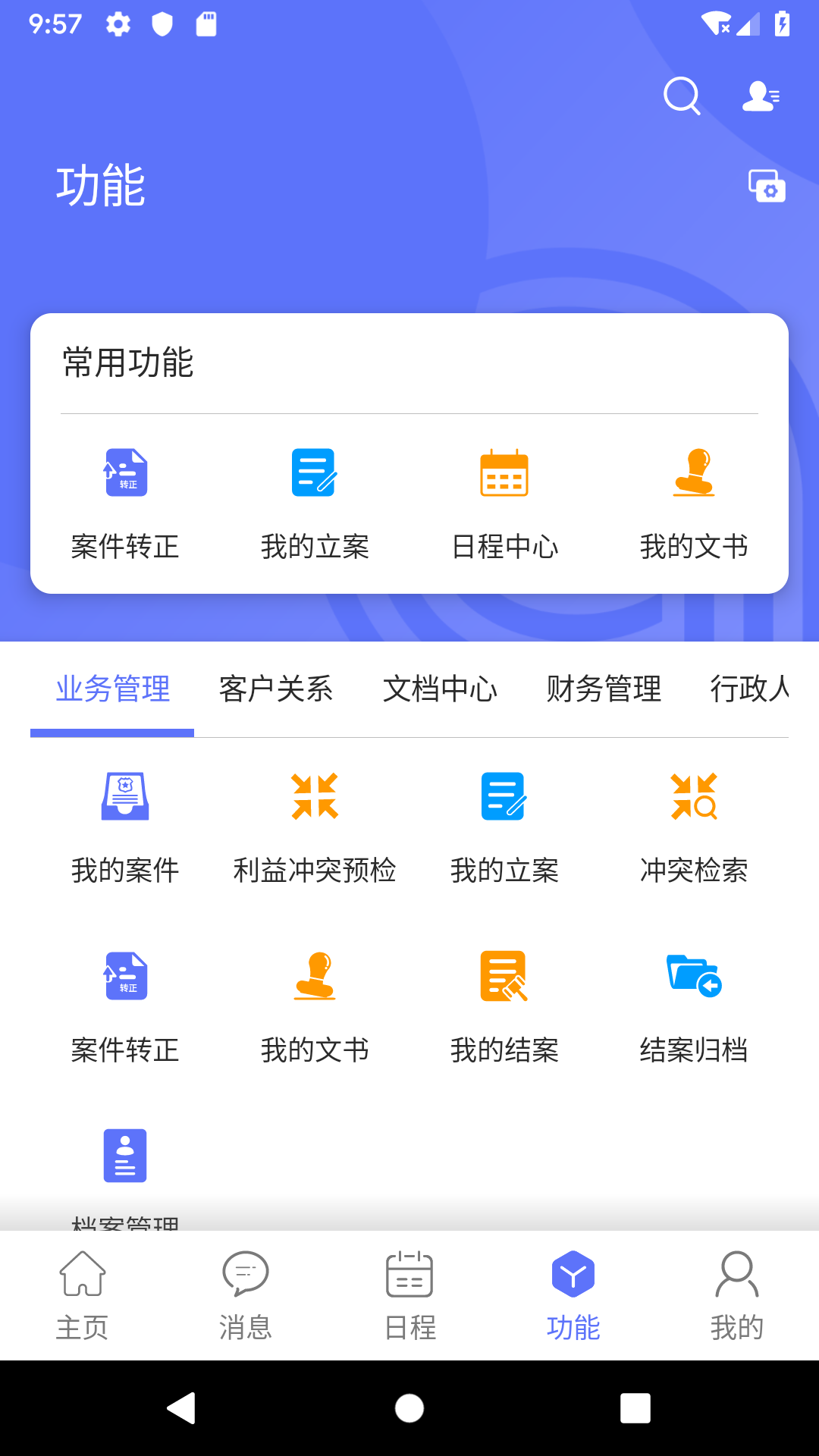 律智荟v1.0.1截图3