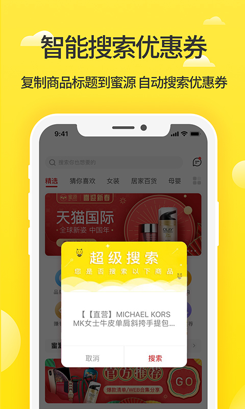 蜜源v5.0.5截图5