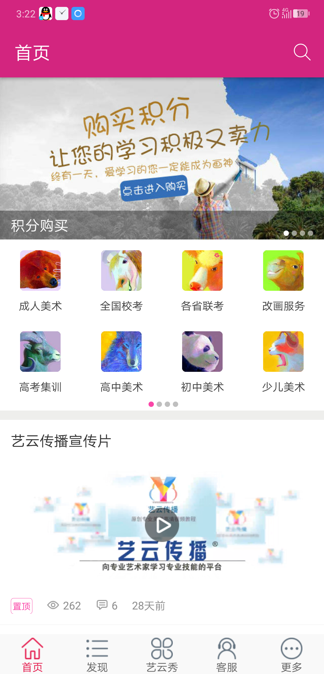 艺云传播截图1