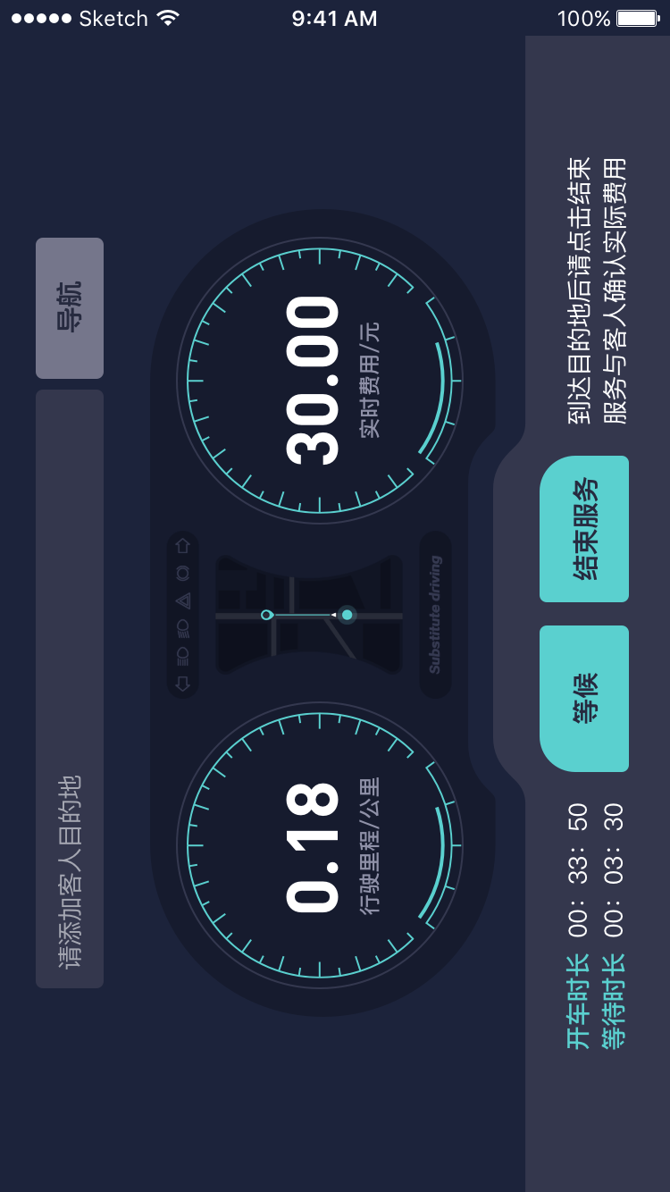 代驾计价v1.0.0截图3