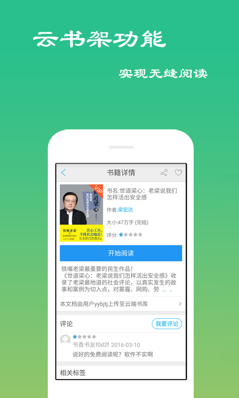 免费小说听书吧截图5