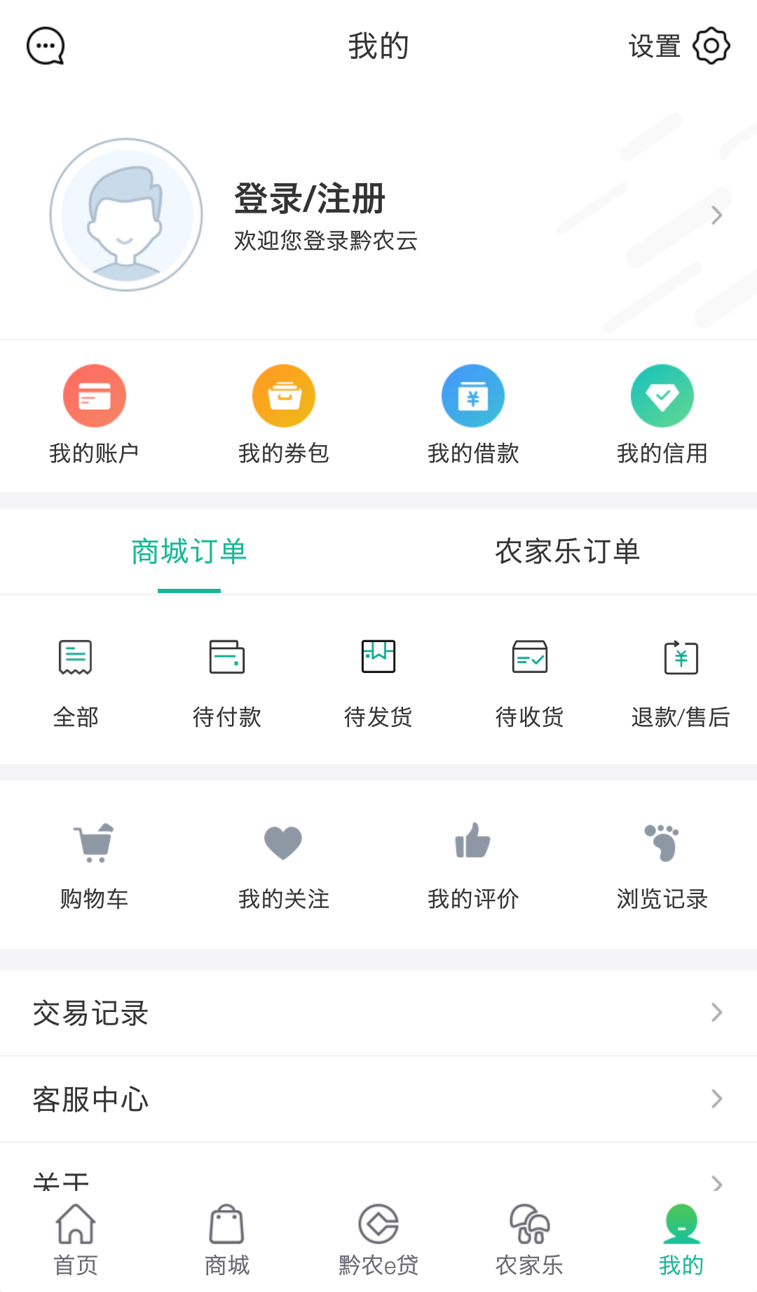 黔农云v1.3.2截图5