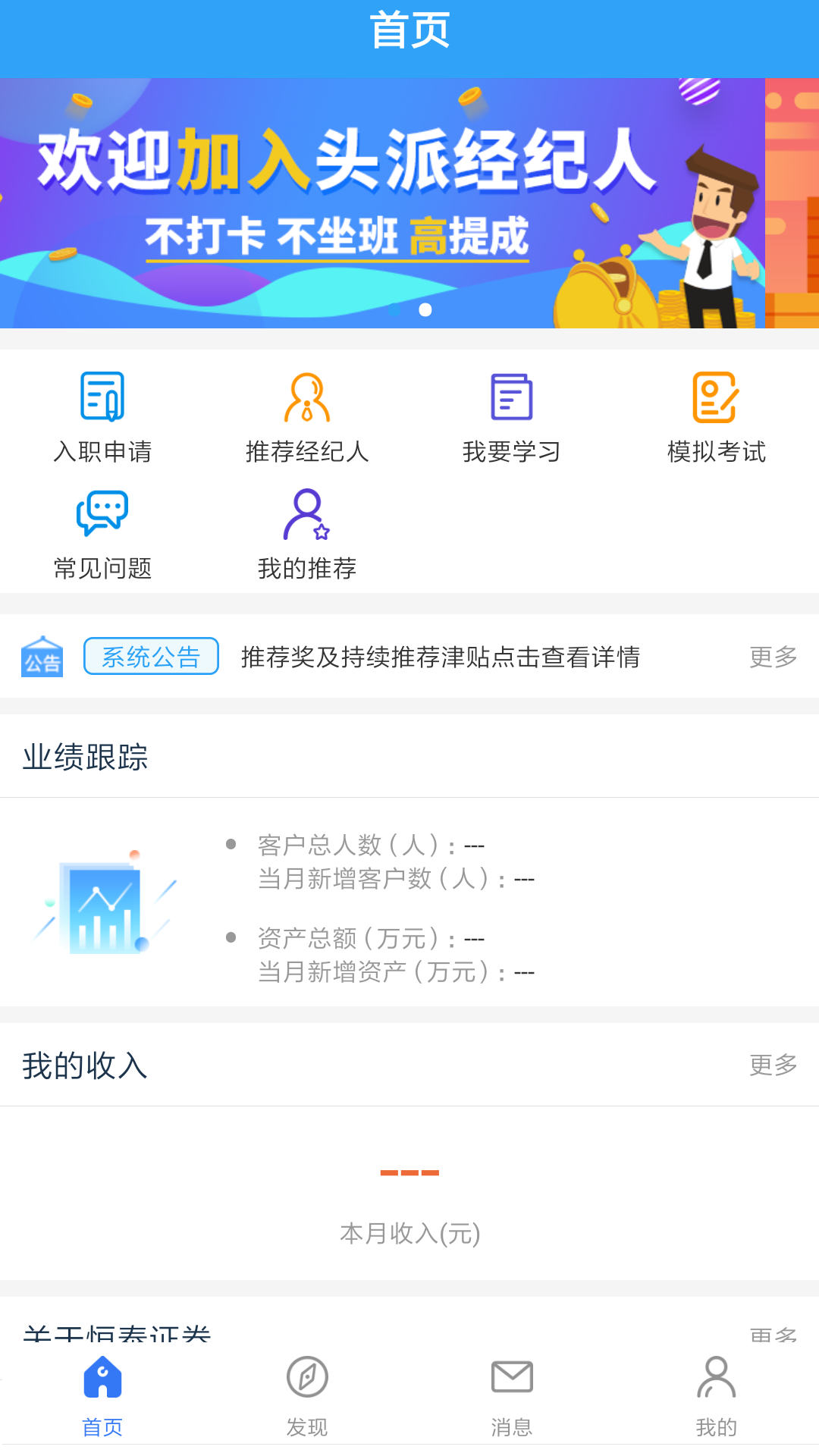 头派经纪人截图1