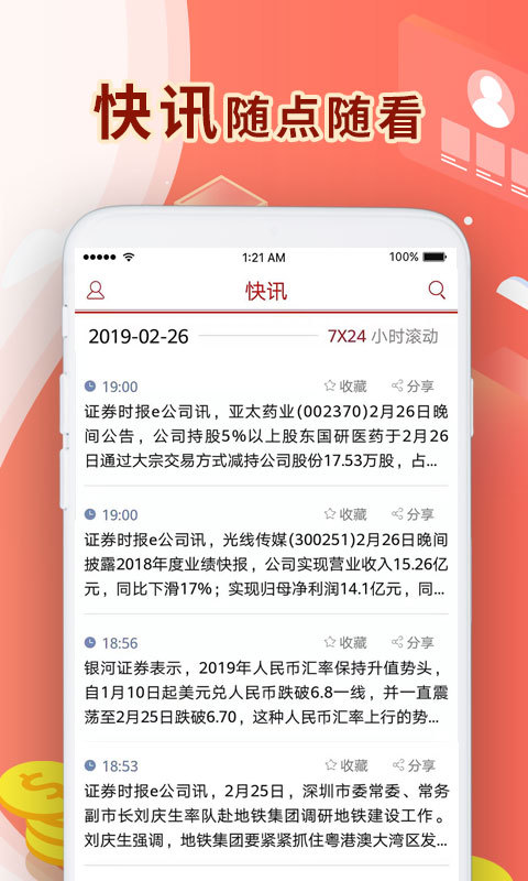 证券时报v2.2.5截图5